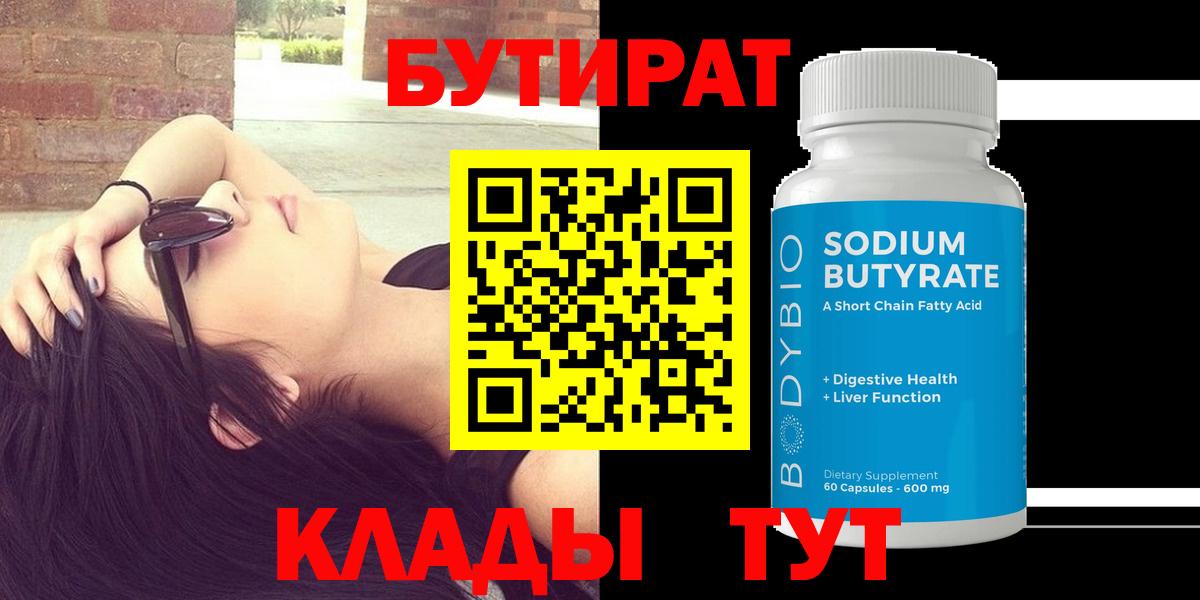 Карасук  БУТИРАТ BDO  Вход с VPN 