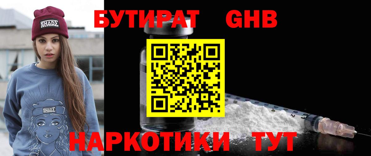 Бутират бутандиол Карасук