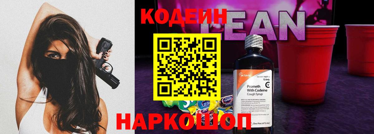 Codein Purple Drank  Вход с VPN  Кодеин напиток Lean (лин)  Карасук 