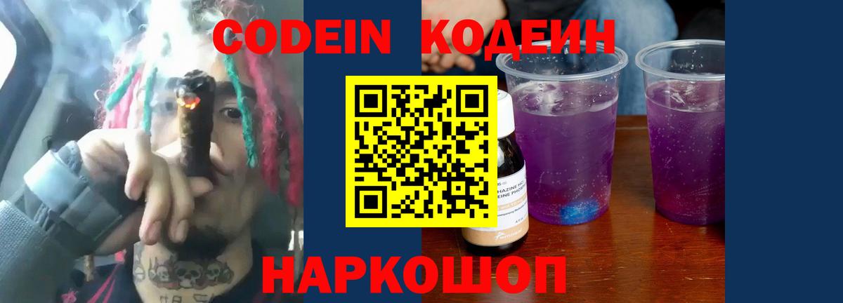 Codein напиток Lean (лин) Карасук