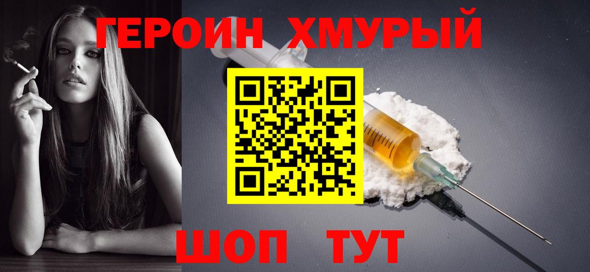 Героин хмурый  ГЕРОИН  Карасук  Вход с VPN 