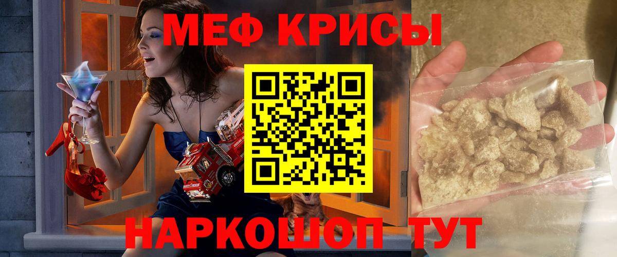 Мефедрон кристаллы Карасук